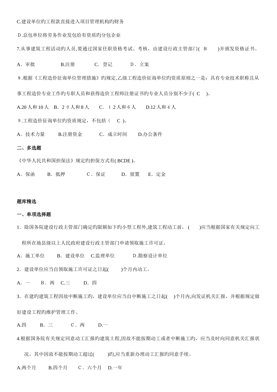 2025年造价基础知识题库与模拟试卷_第3页