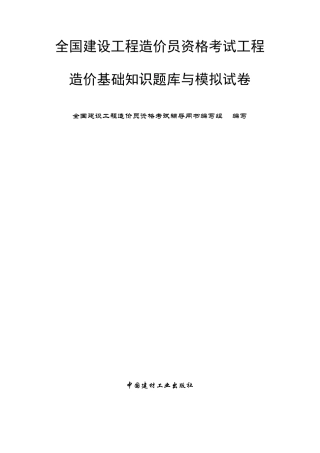 2025年造价基础知识题库与模拟试卷