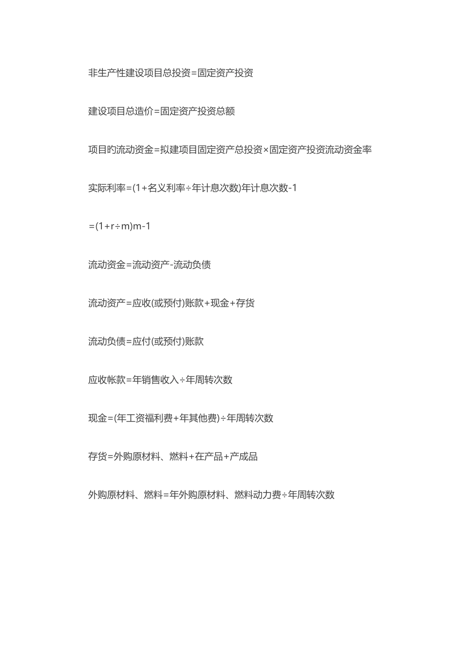 2025年造价工程师常用公式汇总_第2页