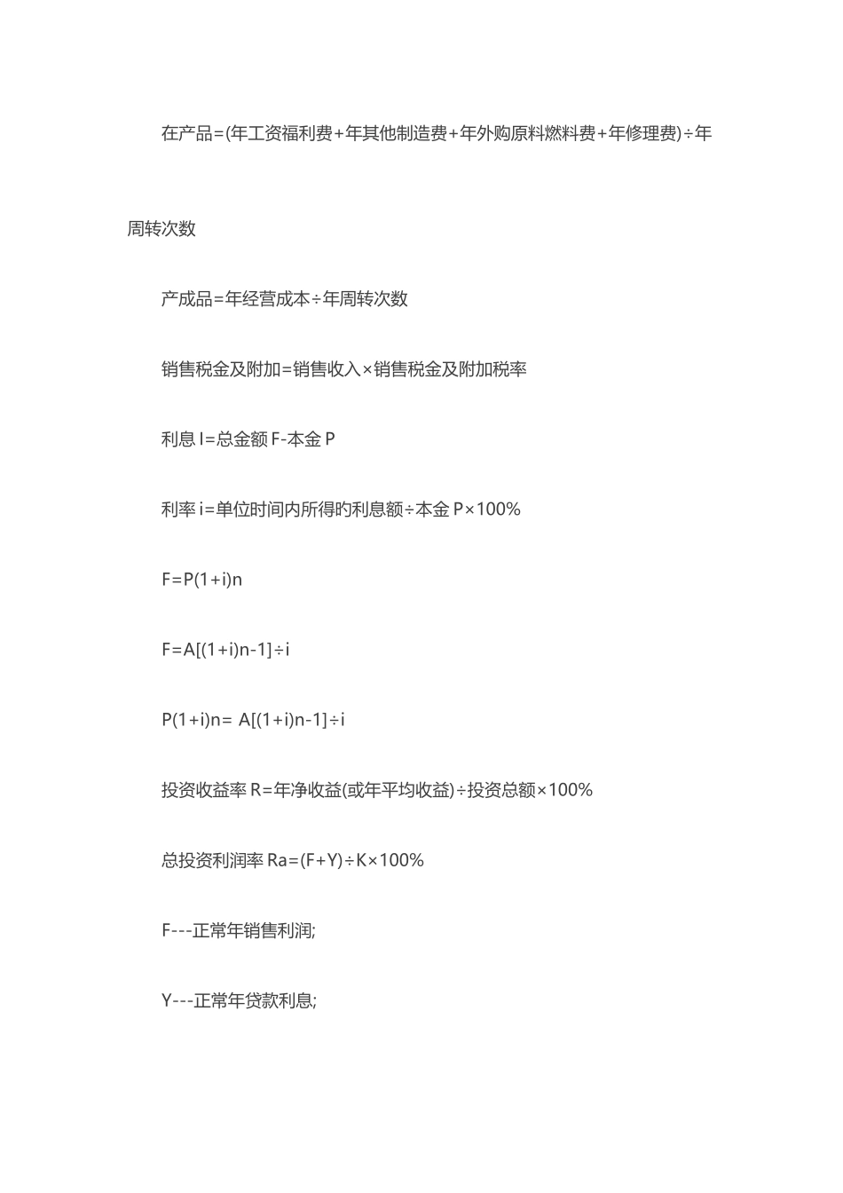 2025年造价工程师常用公式汇总_第3页