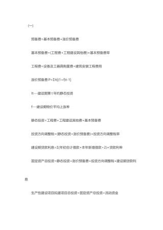 2025年造价工程师常用公式汇总