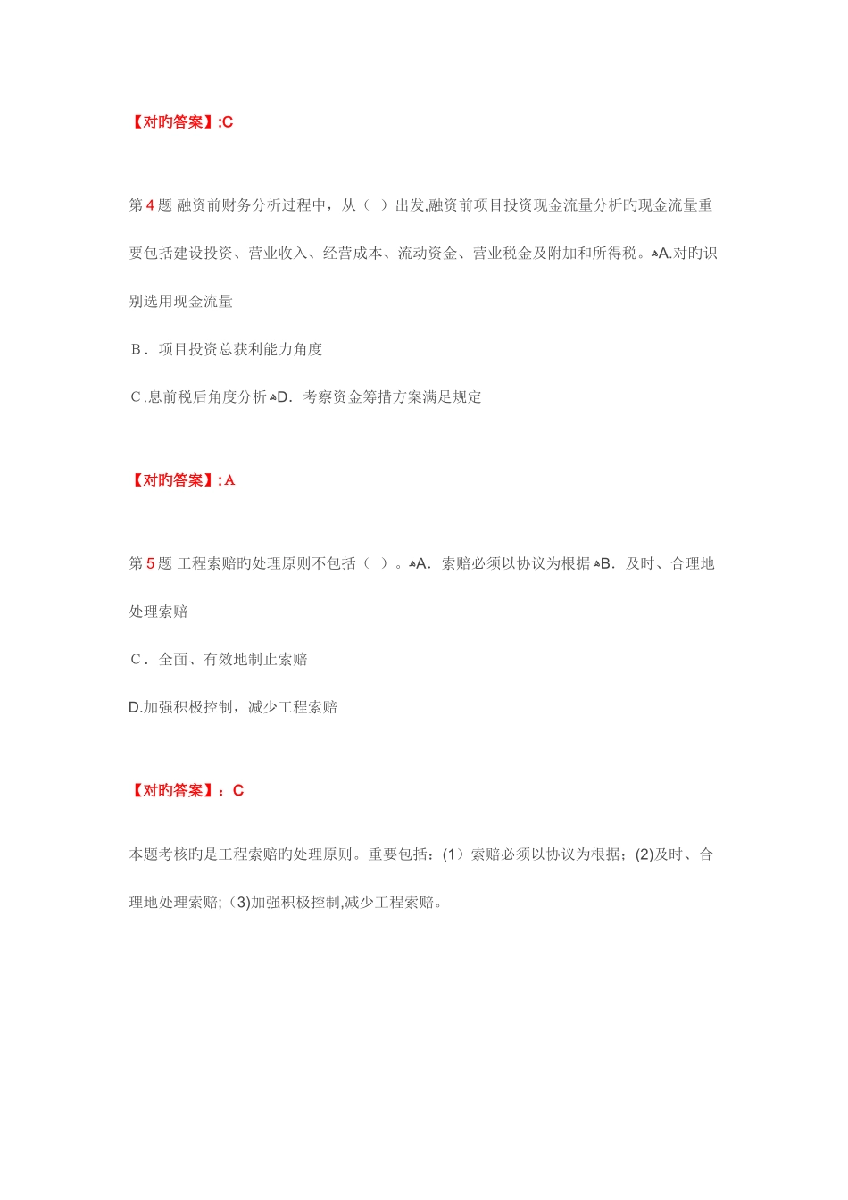 2025年造价工程师工程造价计价与控制冲刺试题练习单项选择三_第2页