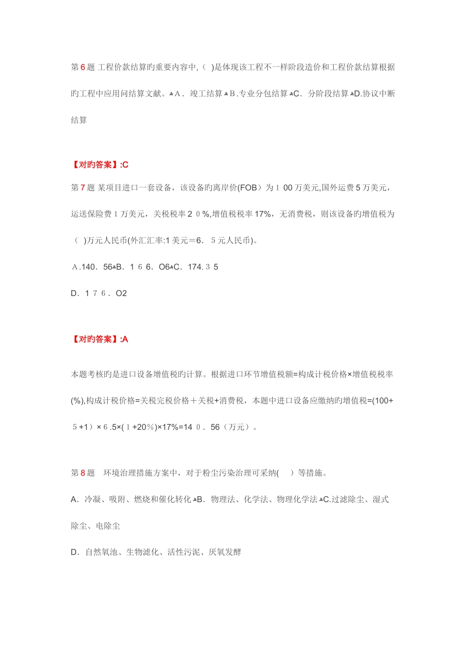 2025年造价工程师工程造价计价与控制冲刺试题练习单项选择三_第3页