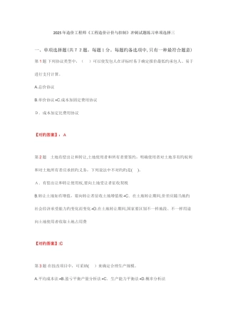 2025年造价工程师工程造价计价与控制冲刺试题练习单项选择三