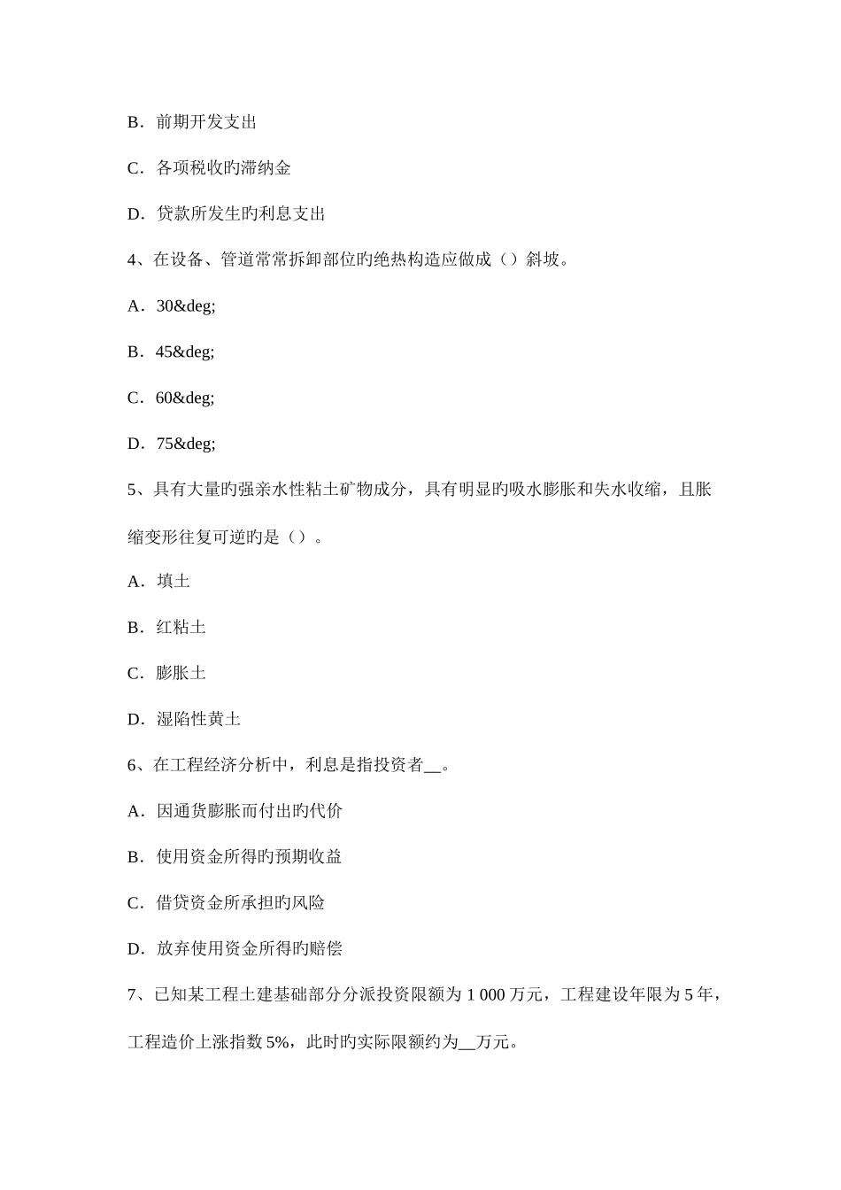 2025年造价工程师建设工程计价建筑安装工程费中的人工费考试题_第2页