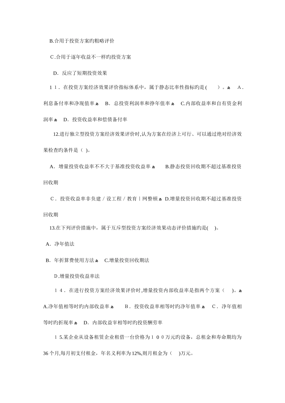 2025年造价工程师执业资格考试基础理论与相关法规试题及答案_第3页