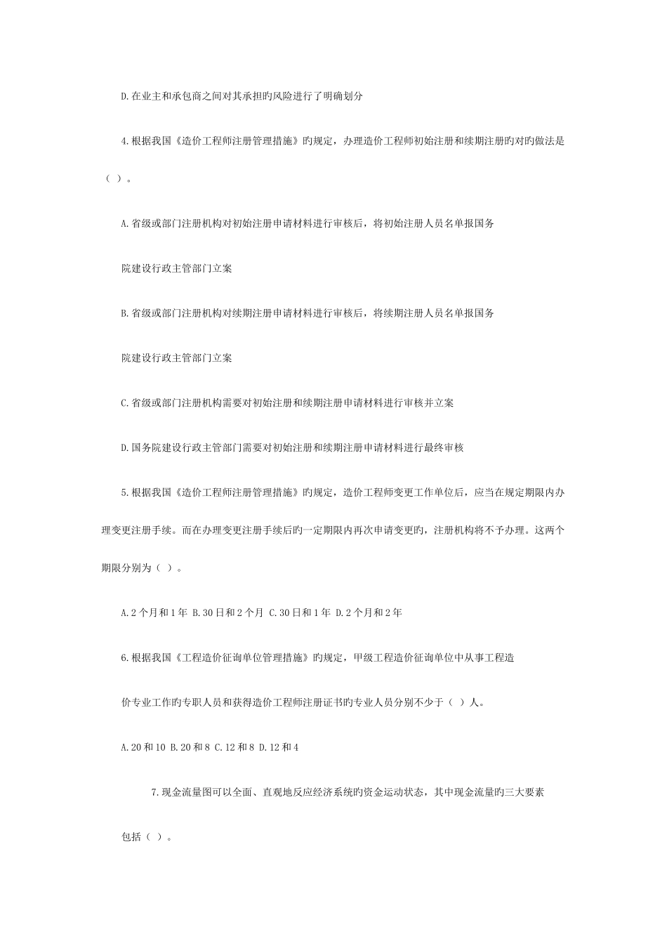 2025年造价工程师理论与相关法规历年真题_第2页