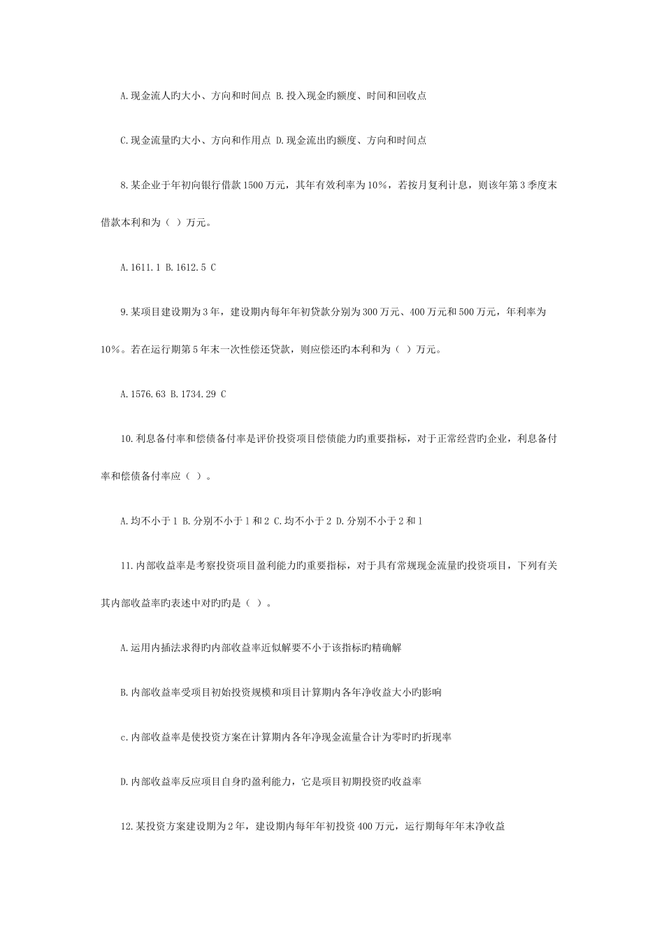 2025年造价工程师理论与相关法规历年真题_第3页