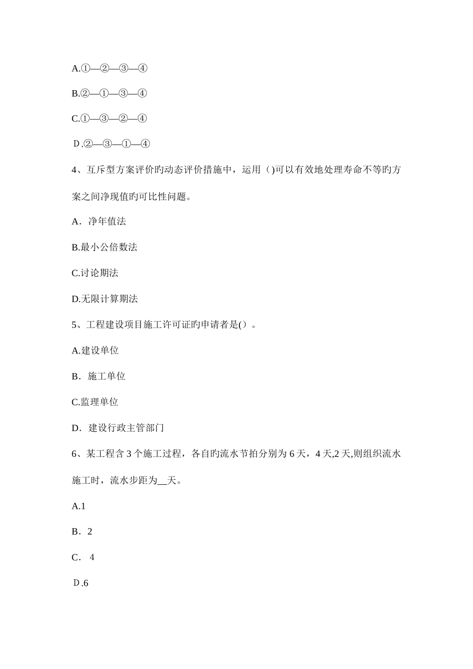 2025年造价工程师案例分析基于资本金现金流量表的财务评价试题_第2页