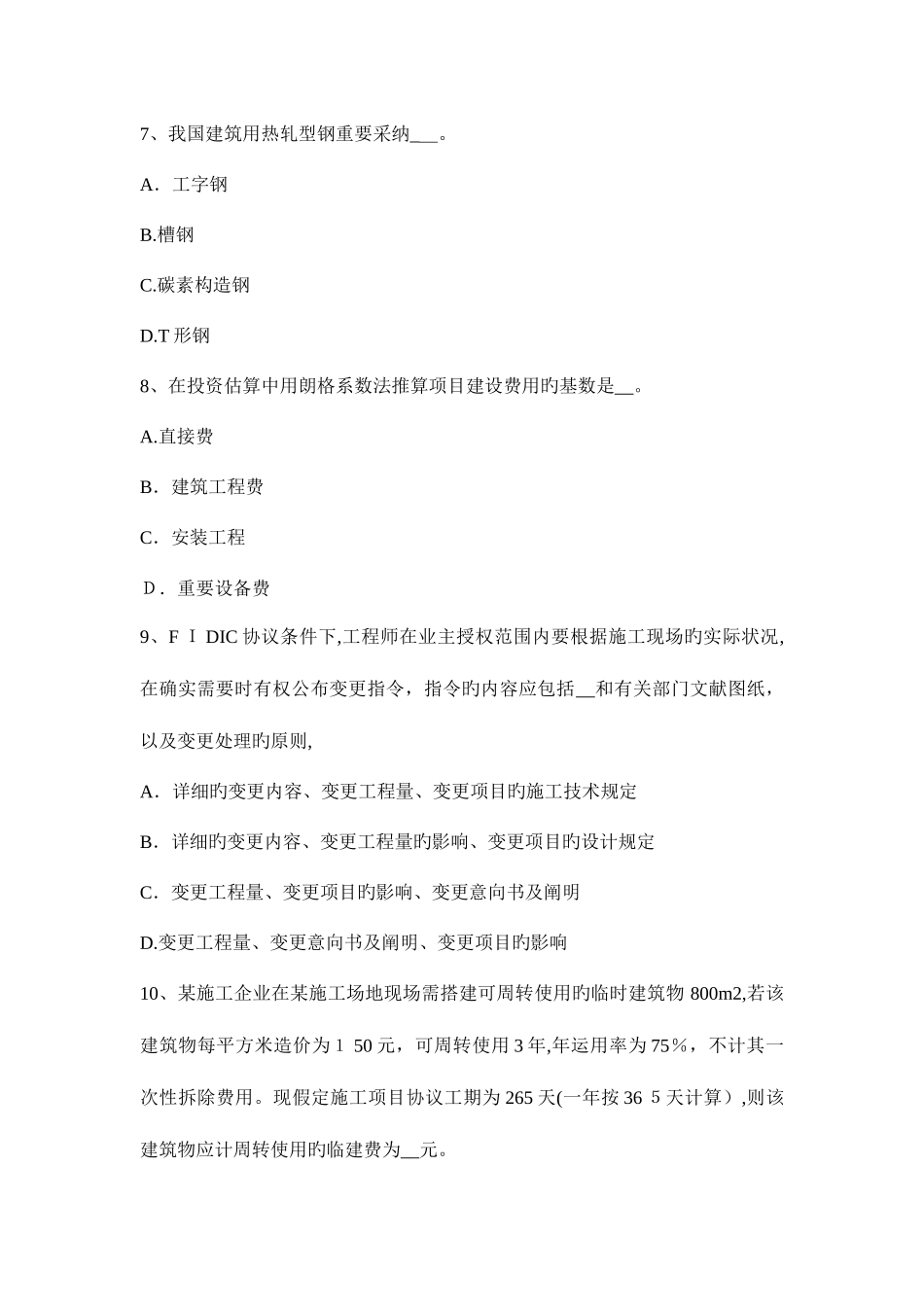 2025年造价工程师案例分析基于资本金现金流量表的财务评价试题_第3页