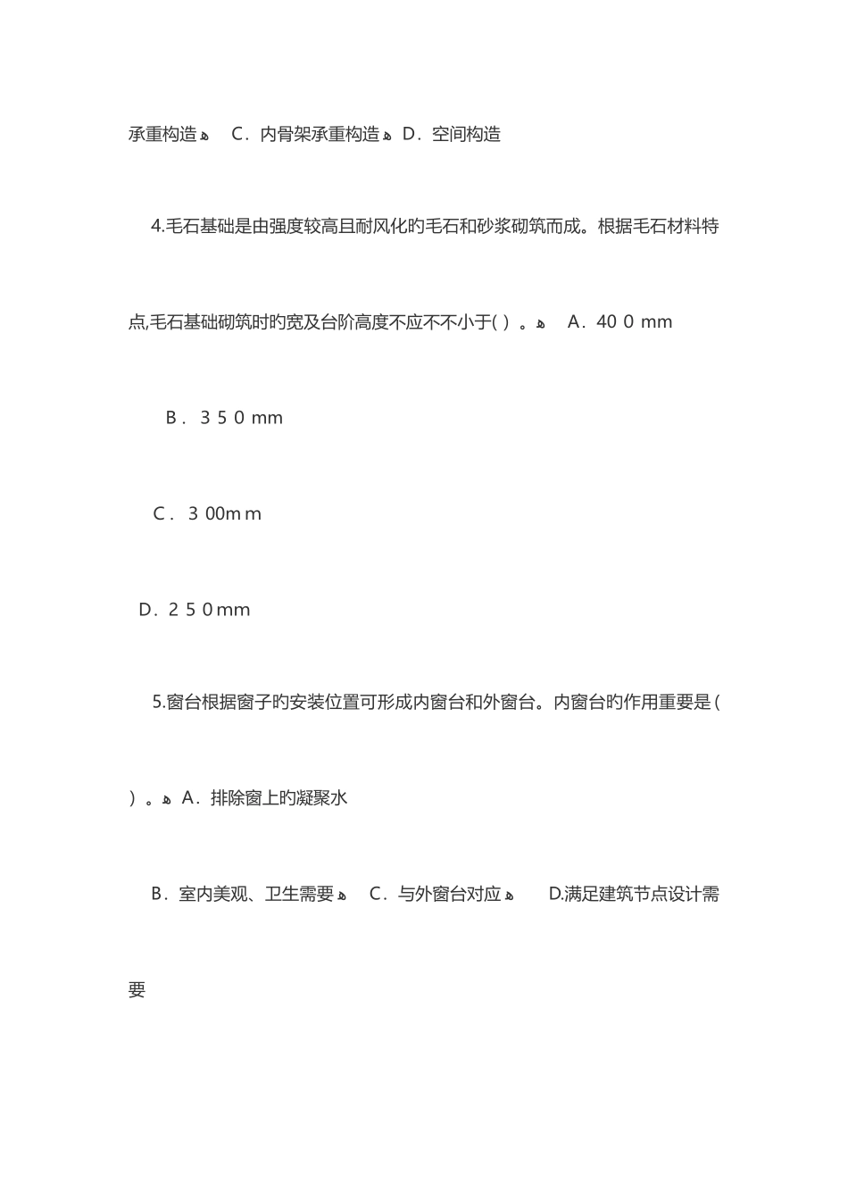2025年造价工程师真题及答案_第2页