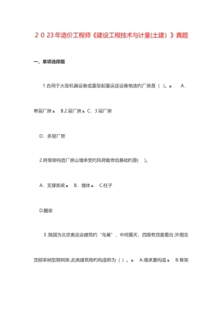 2025年造价工程师真题及答案