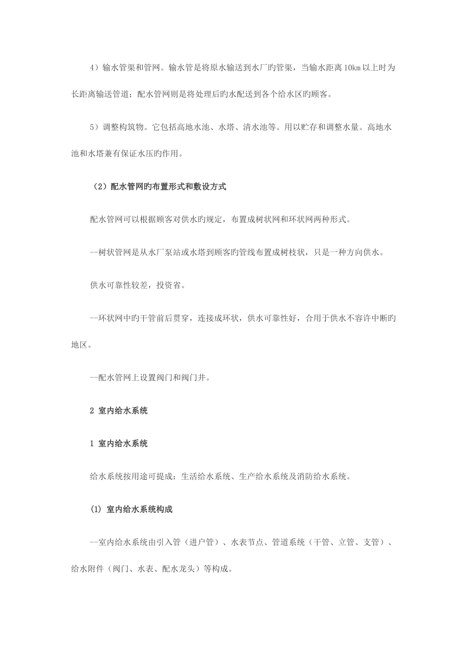 2025年造价工程师给排水暖通空调和燃气工程安装冲刺复习重点笔记_第3页