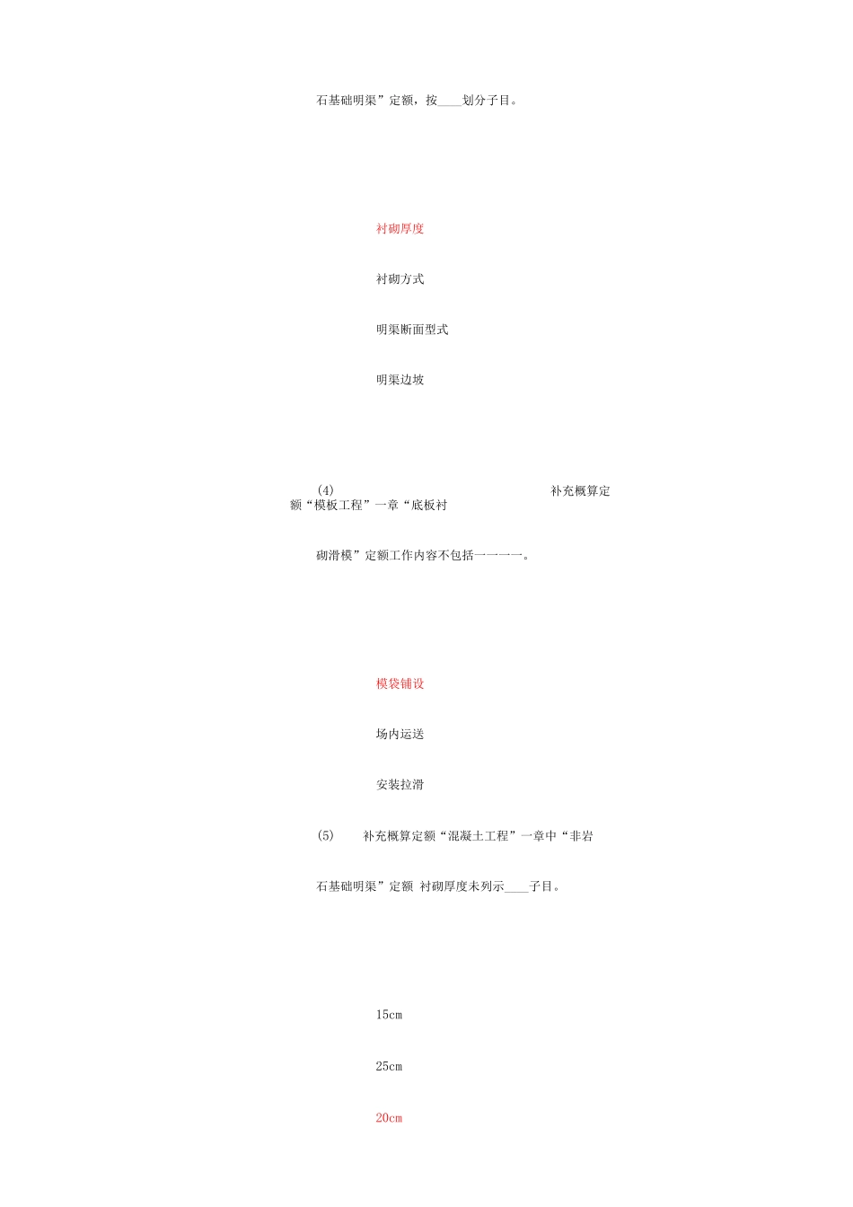 2025年造价工程师继续教育客观题考试试卷答案C_第2页