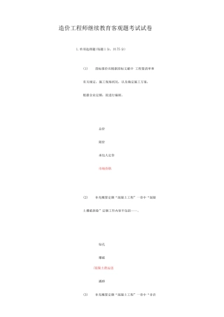 2025年造价工程师继续教育客观题考试试卷答案C
