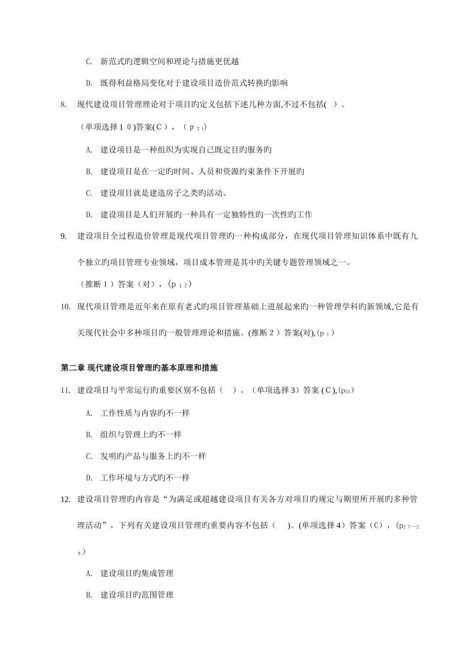2025年造价工程师继续教育考试题_第3页