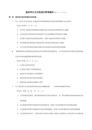 2025年造价工程师继续教育考试题