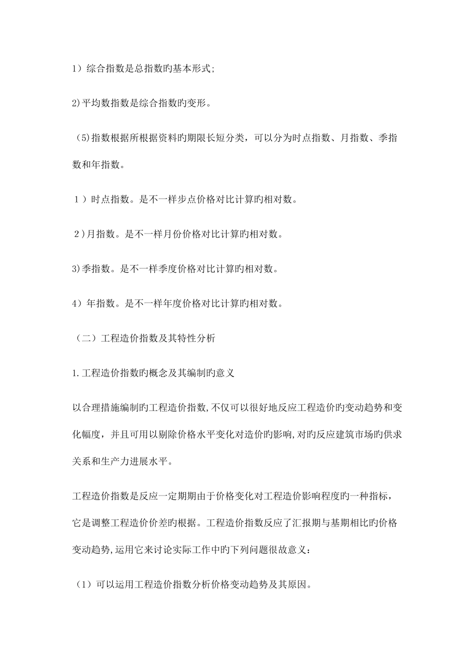 2025年造价工程师考试复习专题_第2页