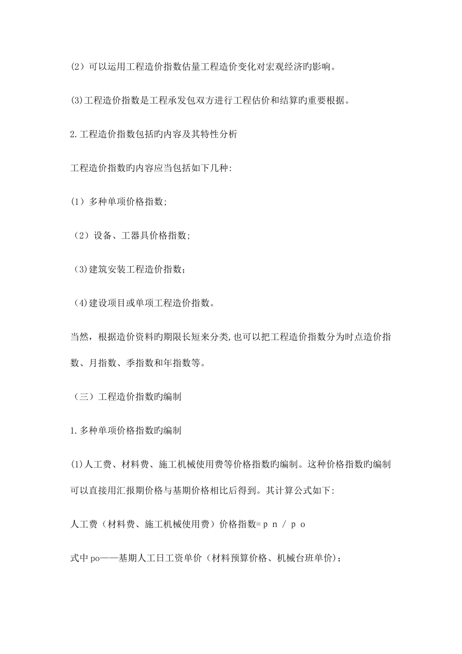 2025年造价工程师考试复习专题_第3页