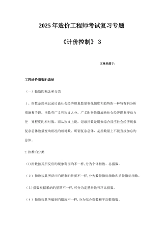 2025年造价工程师考试复习专题
