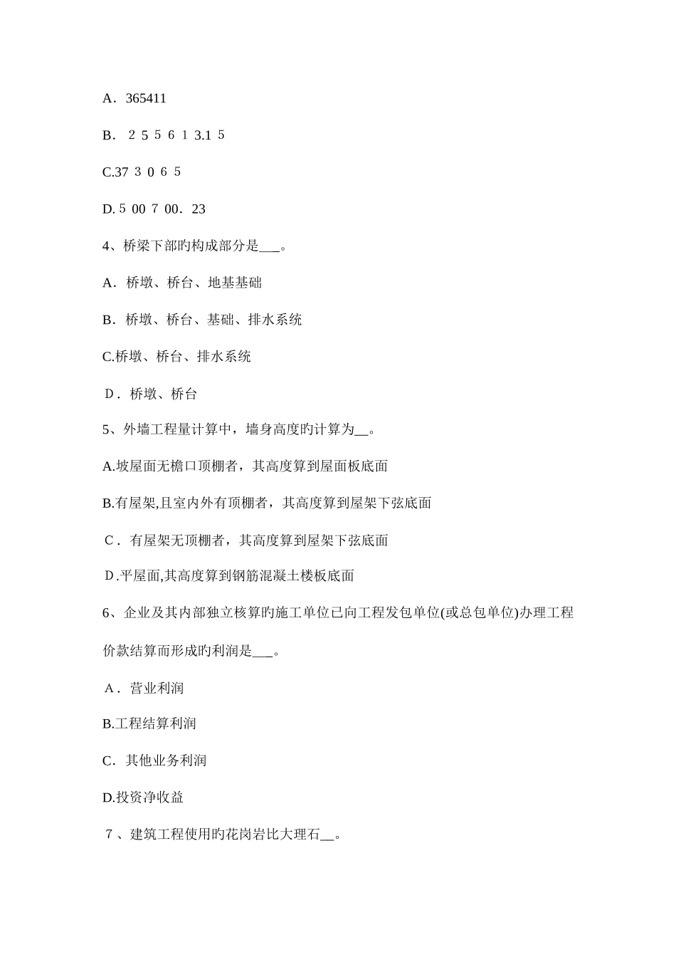 2025年造价工程师考试安装工程重点建筑电气强电包括内容模拟试题_第2页