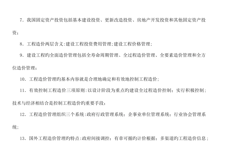 2025年造价工程师考试必考精华_第2页