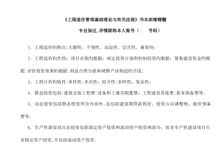 2025年造价工程师考试必考精华