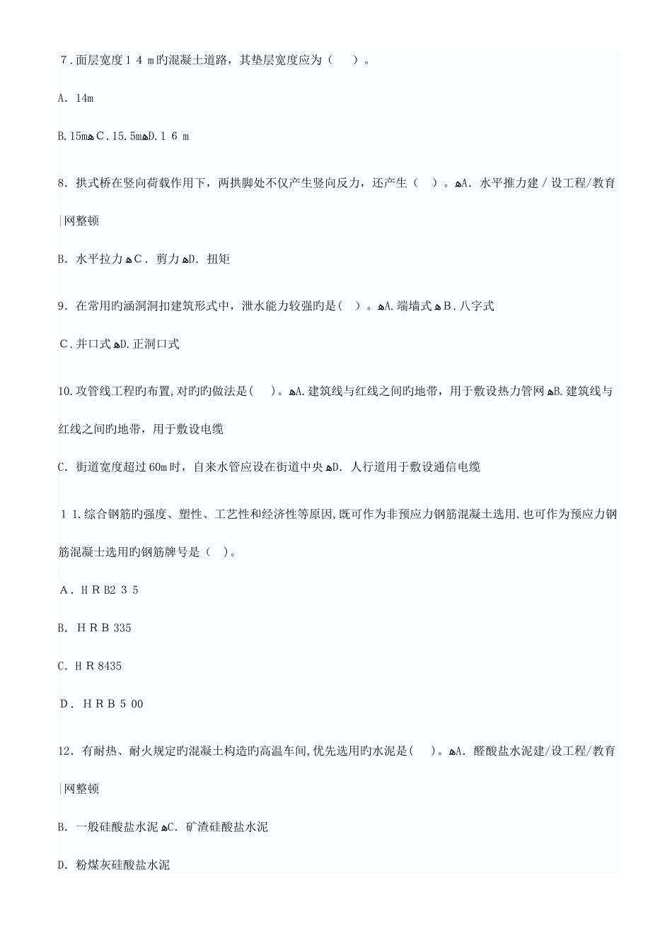 2025年造价工程师考试试卷技术与计量土建_第2页