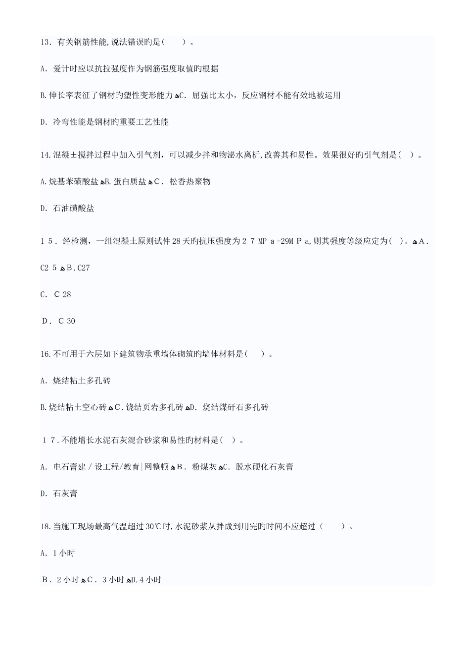 2025年造价工程师考试试卷技术与计量土建_第3页