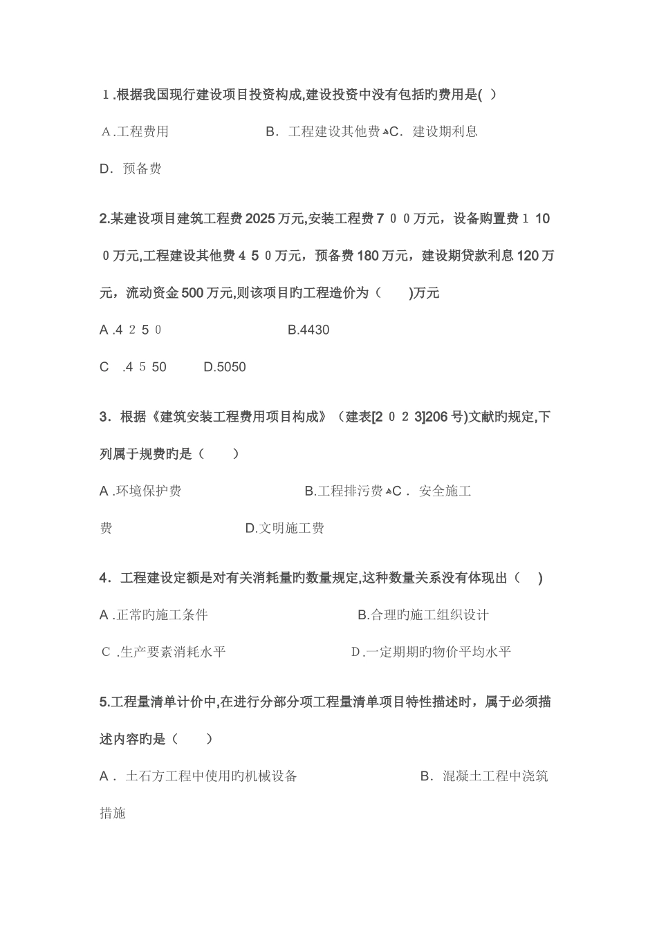 2025年造价工程师考试试题选_第1页