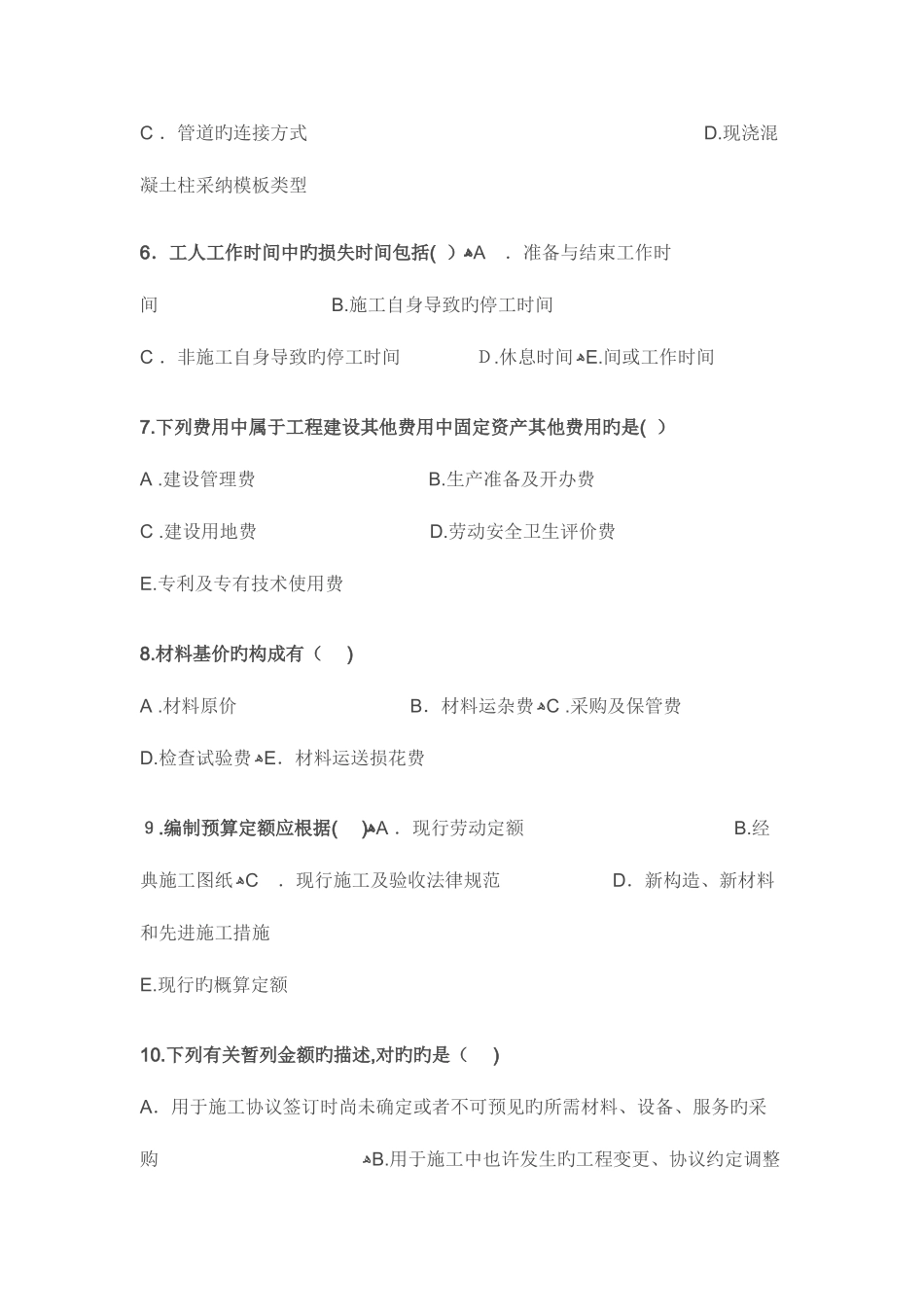 2025年造价工程师考试试题选_第2页