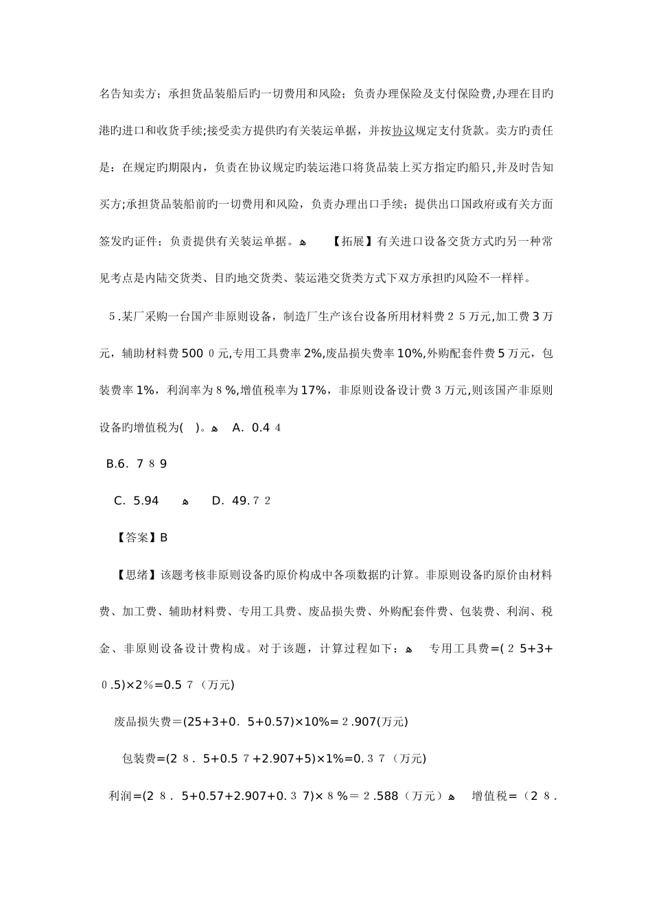 2025年造价工程师计价与控制练习题_第3页