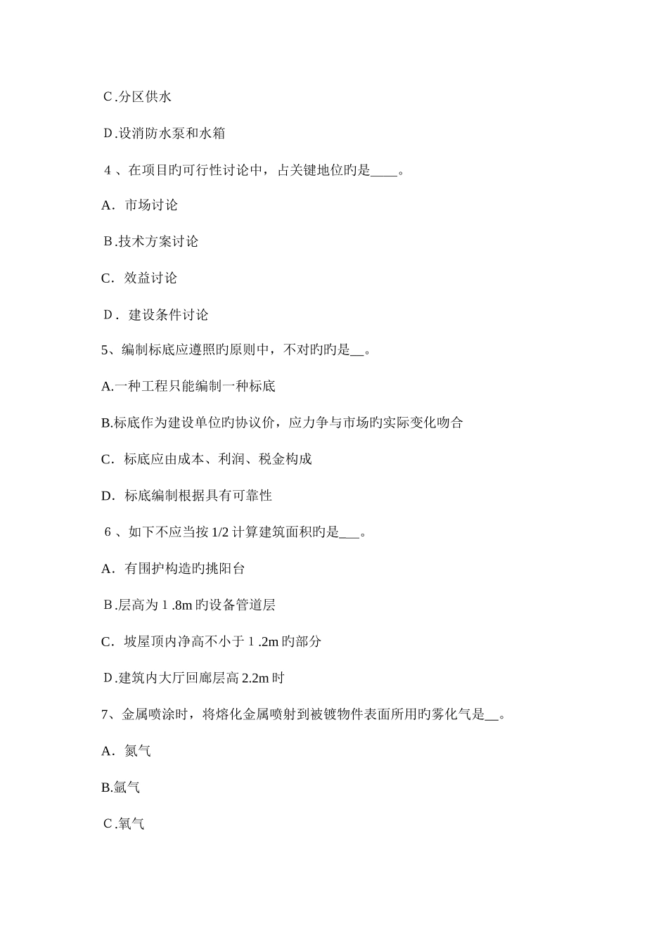 2025年造价工程师计价确定材料定额消耗量的基本方法考试试题_第2页