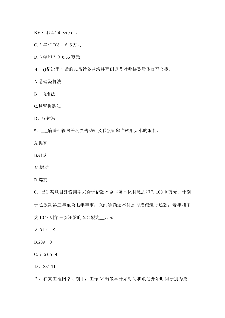 2025年造价工程师计价项目经济评价费用效益分析的范围考试题_第2页