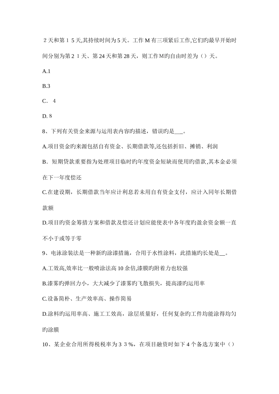 2025年造价工程师计价项目经济评价费用效益分析的范围考试题_第3页