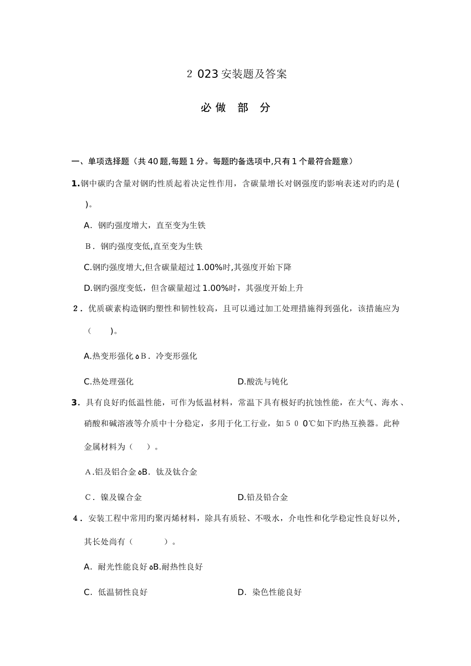 2025年造价工程师计量安装真题及答案_第1页