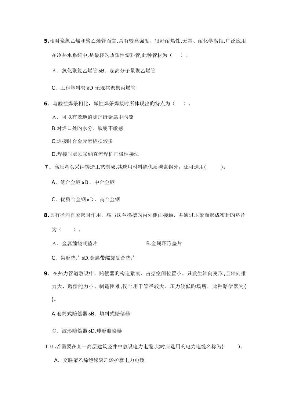 2025年造价工程师计量安装真题及答案_第2页