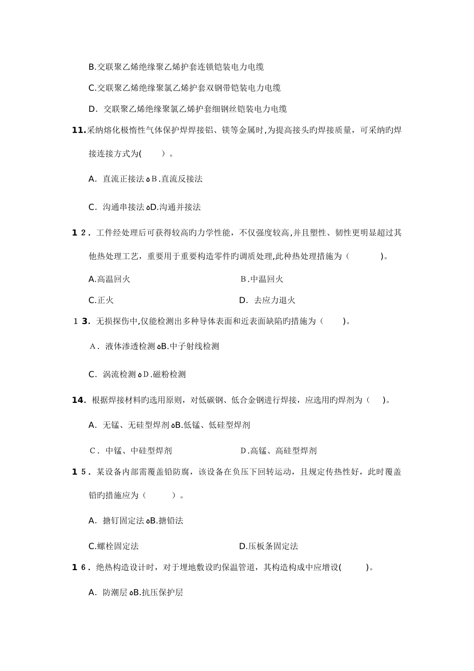 2025年造价工程师计量安装真题及答案_第3页