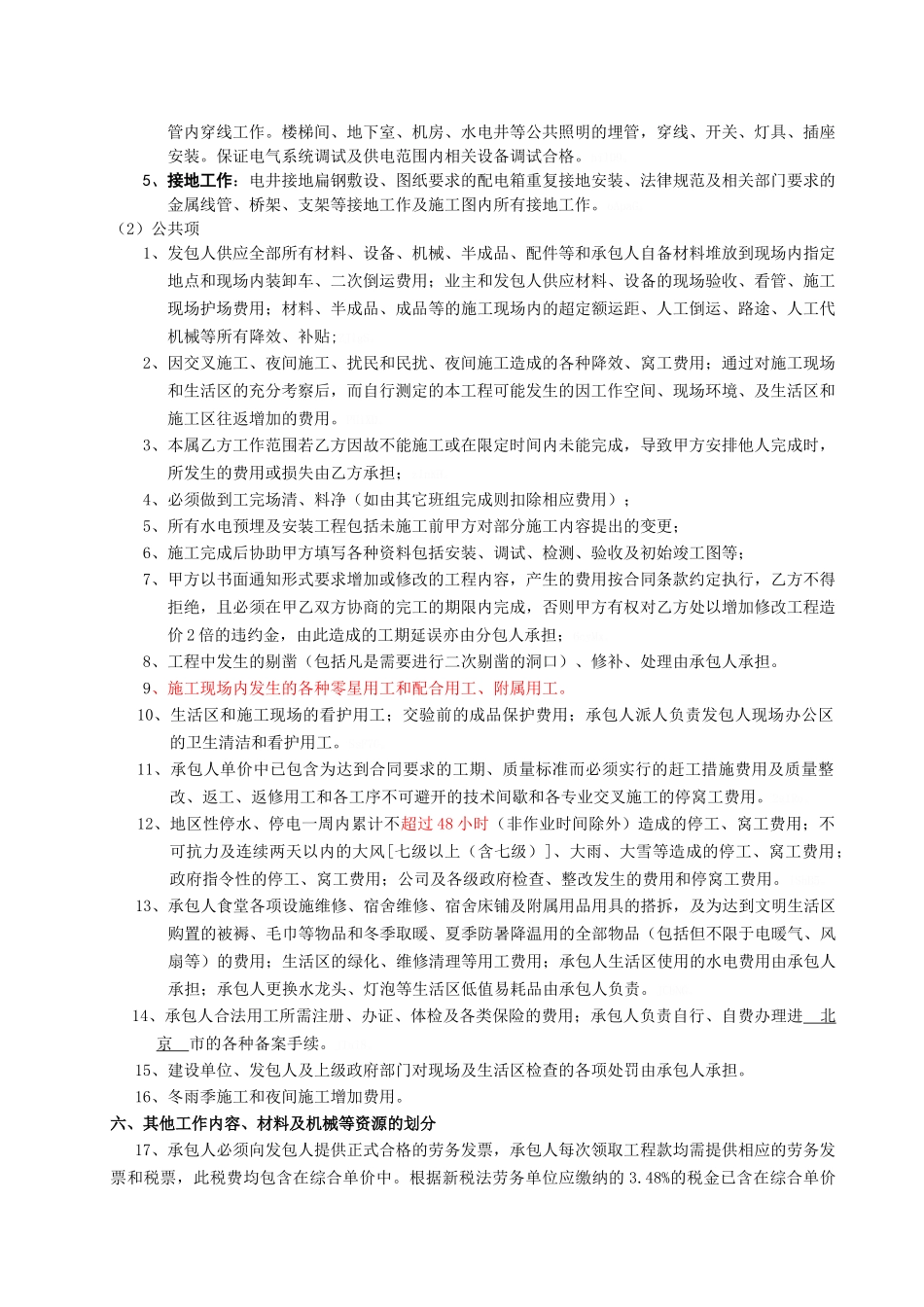  水电安装工程施工劳务分包合同_第2页