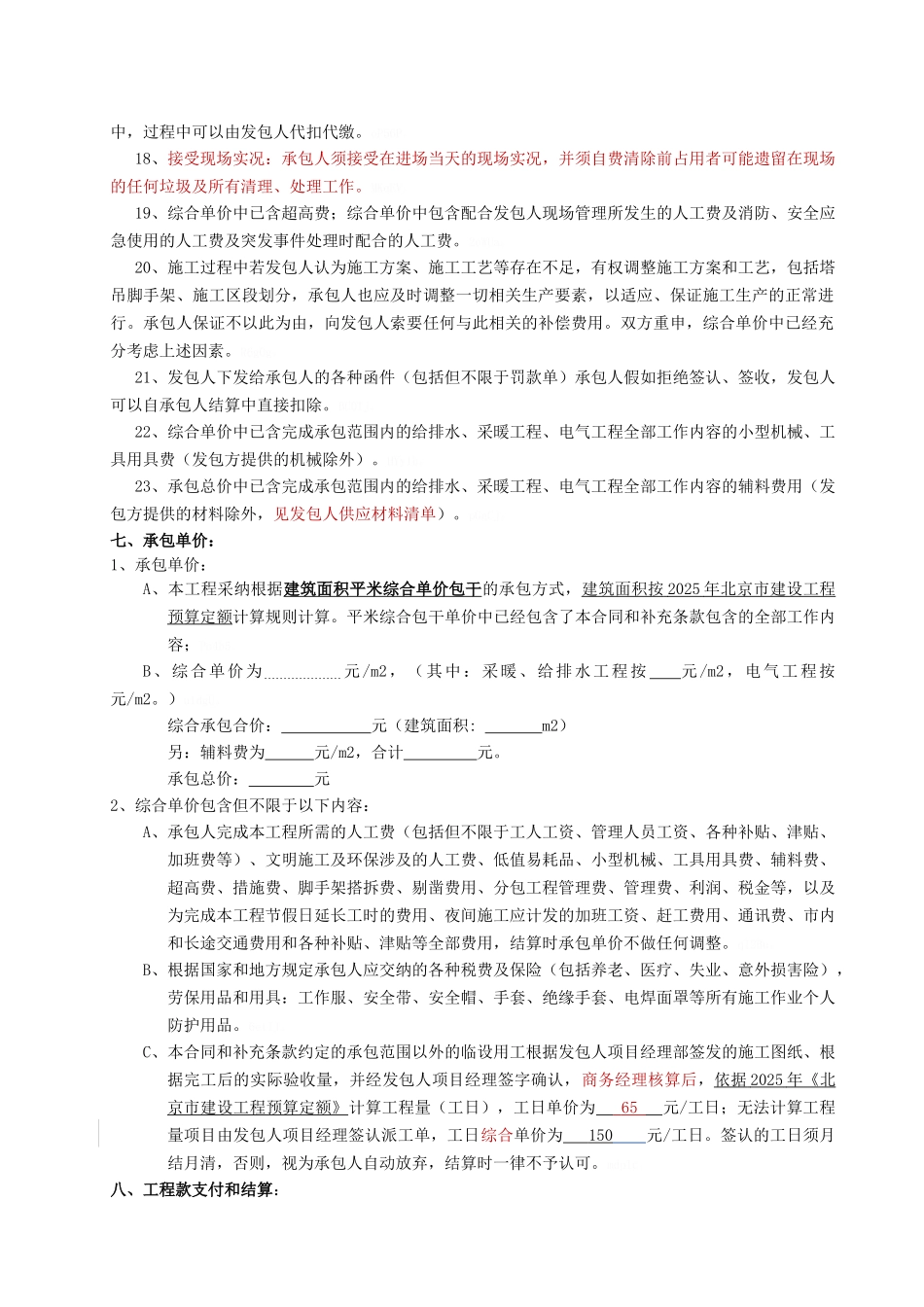  水电安装工程施工劳务分包合同_第3页
