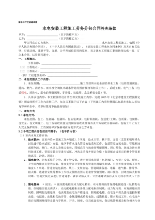  水电安装工程施工劳务分包合同