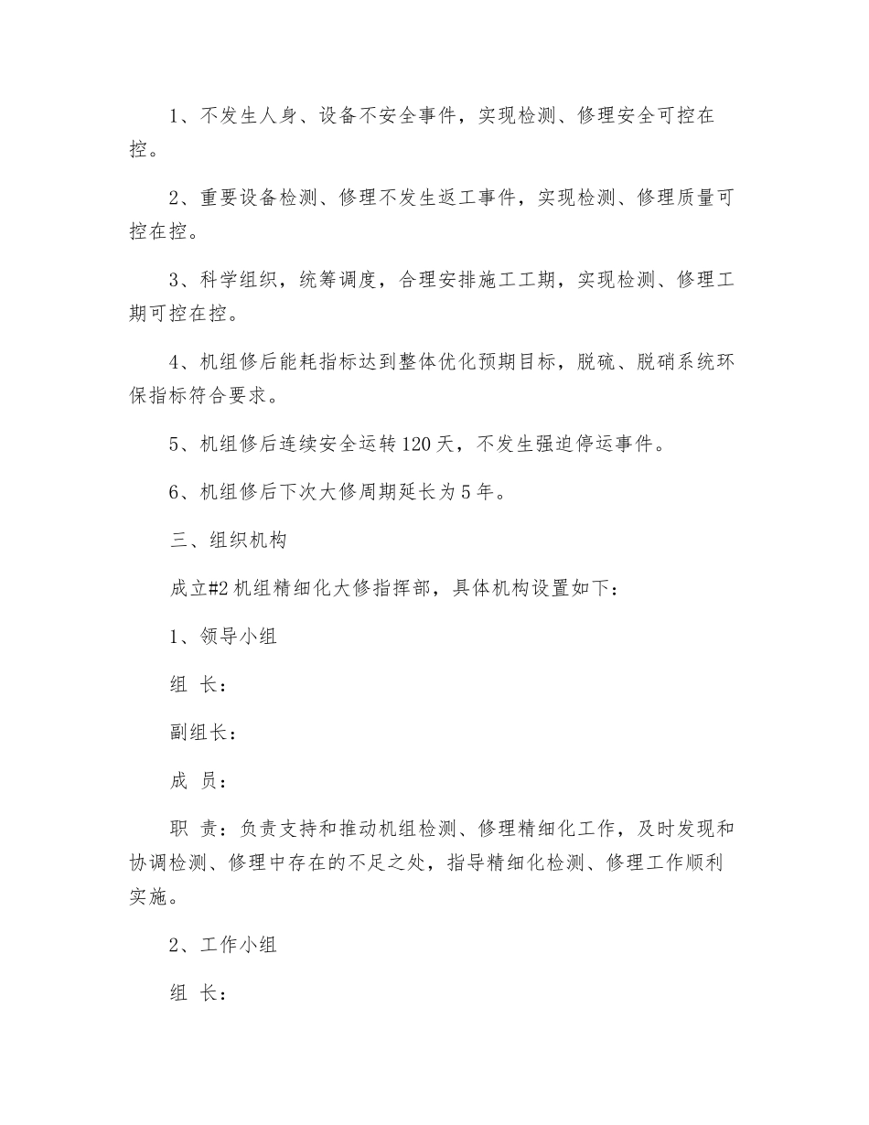 #2机组大修精细化管理实施方案_第2页