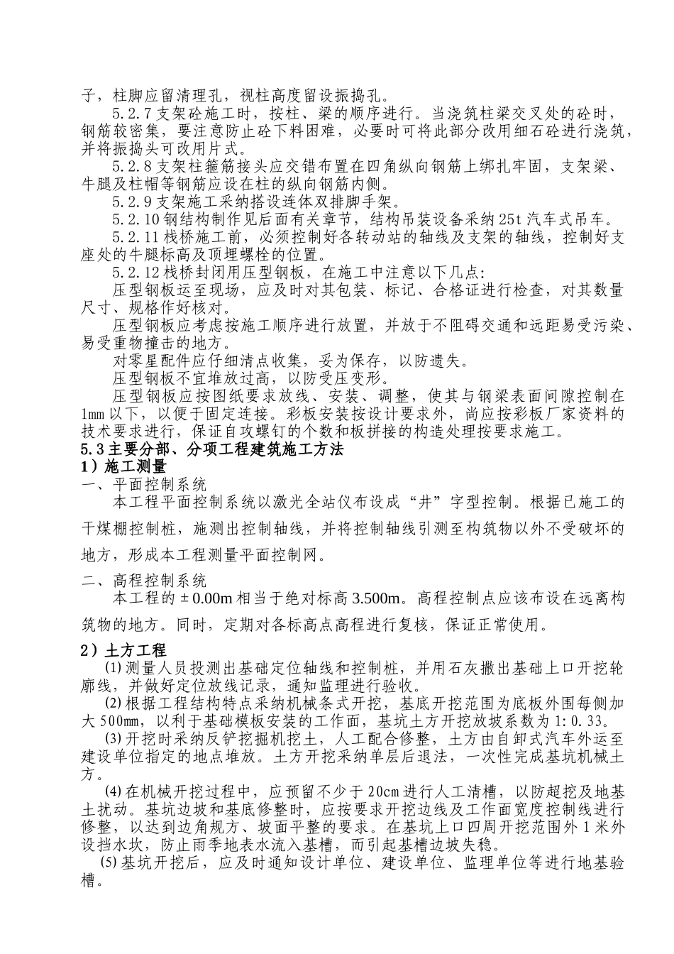 #2输煤通廊施工方案_第2页