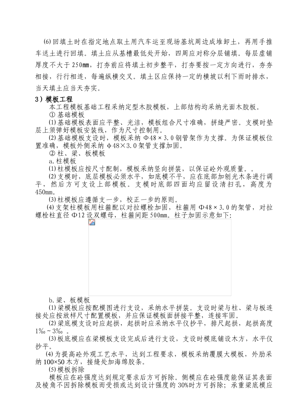 #2输煤通廊施工方案_第3页