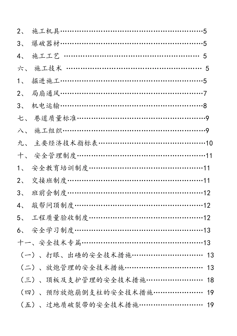 +1100米水平C1运输巷作业规程_第2页