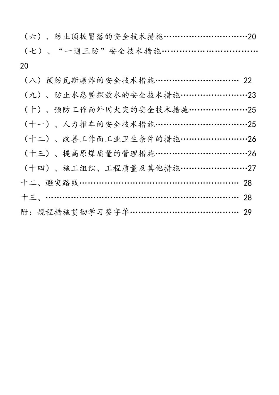 +1100米水平C1运输巷作业规程_第3页