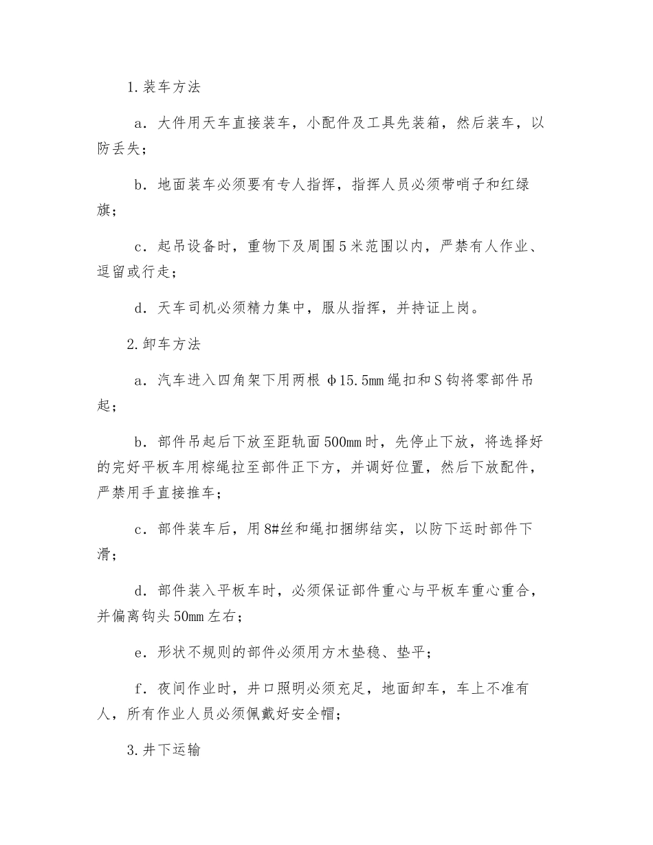 +1190m石门皮带改造安装及调试的安全技术措施_第2页