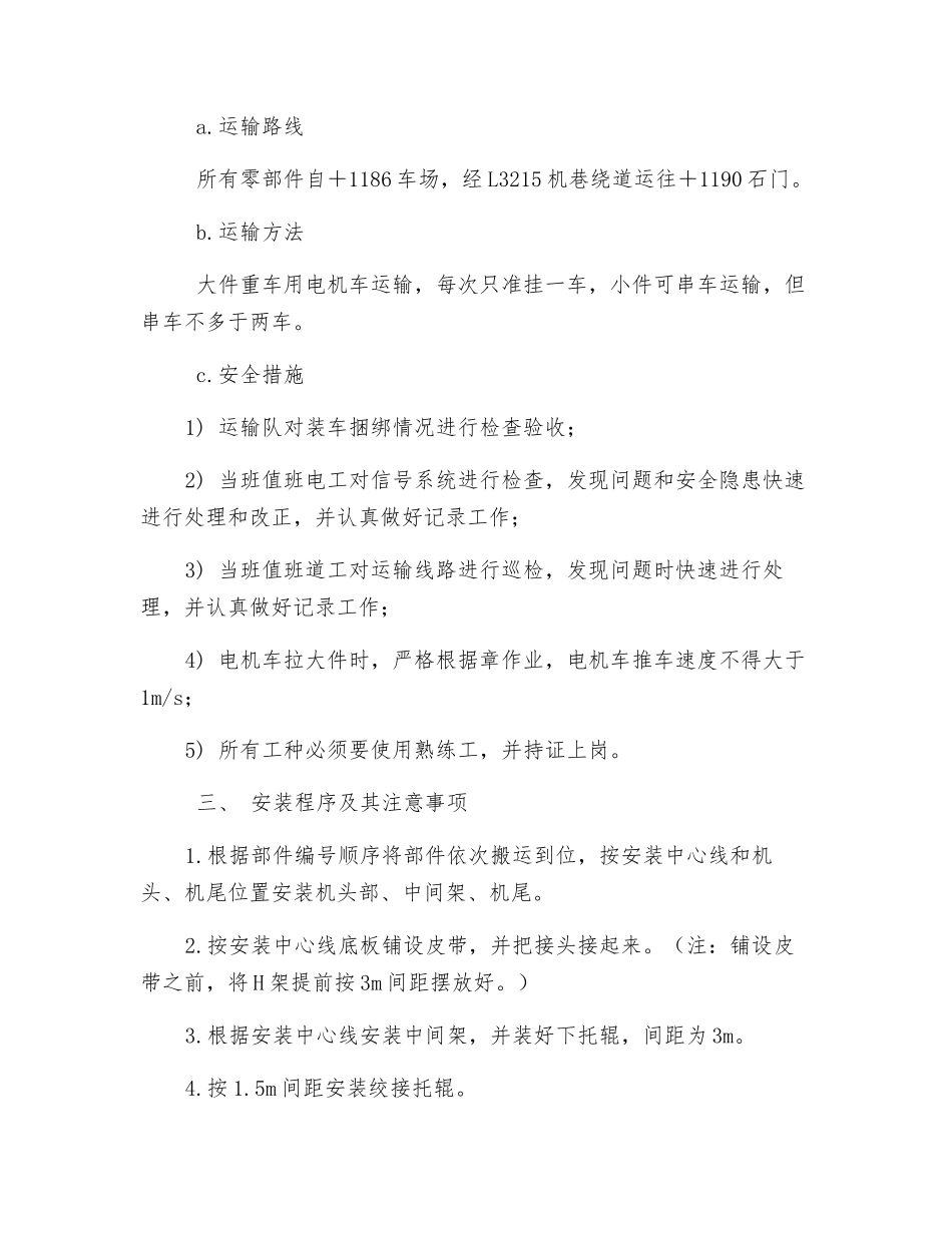 +1190m石门皮带改造安装及调试的安全技术措施_第3页