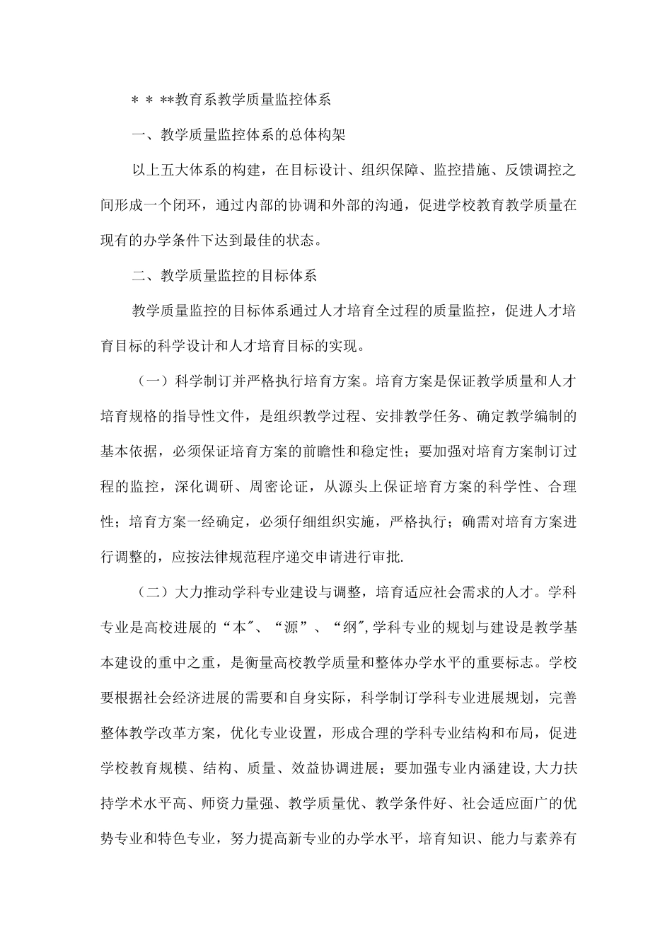 -------教学质量监控体系_第1页