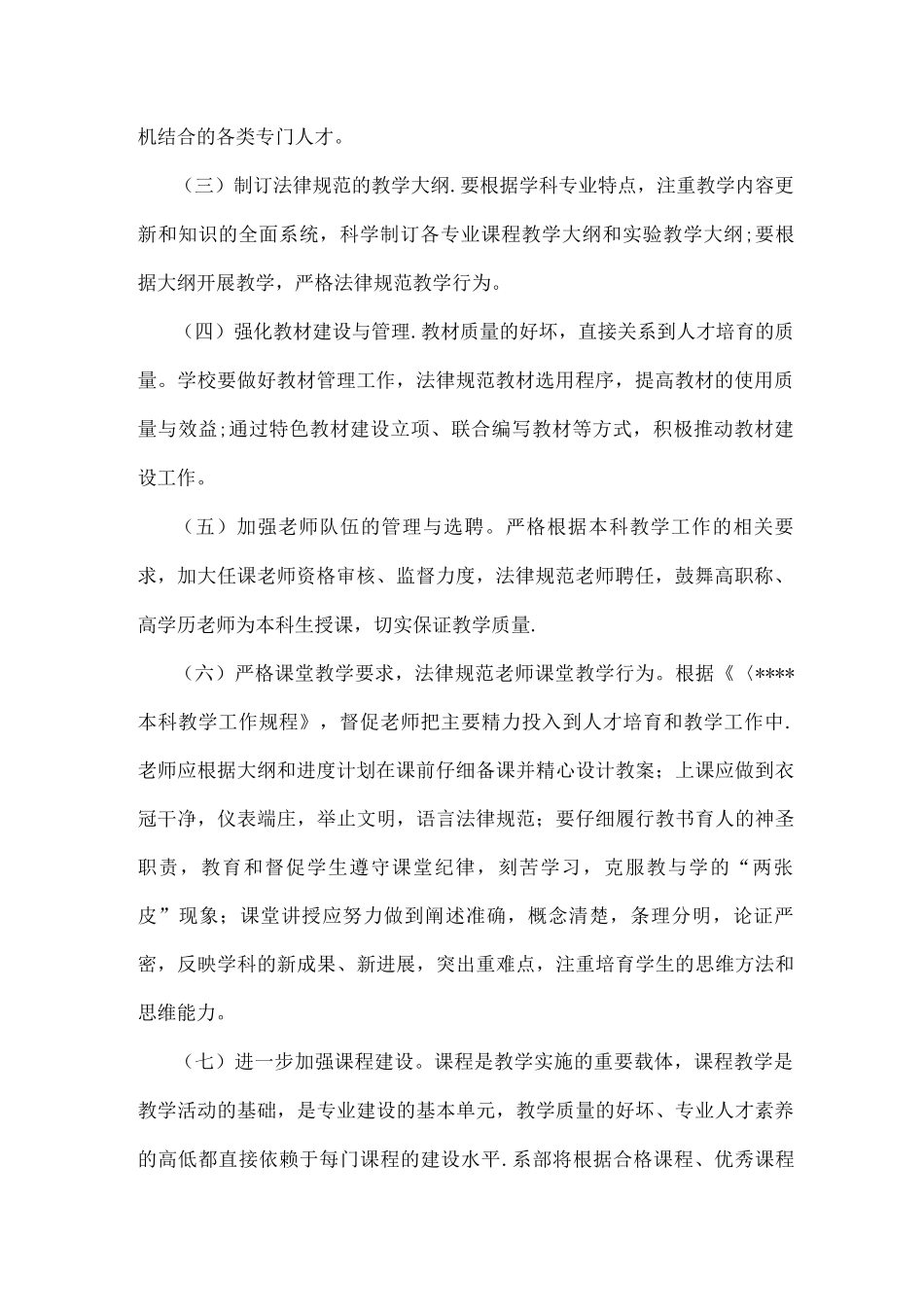 -------教学质量监控体系_第2页